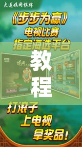 教程辅助“科乐吉林麻将开挂神器下载	”其实确实有挂