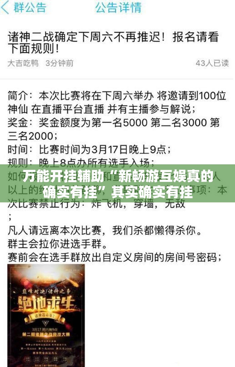 万能开挂辅助“新畅游互娱真的确实有挂”其实确实有挂