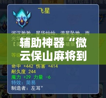 辅助神器“微云保山麻将到底有没有挂	”其实确实有挂