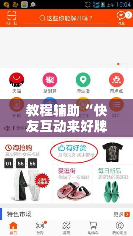教程辅助“快友互动来好牌神器	”其实确实有挂