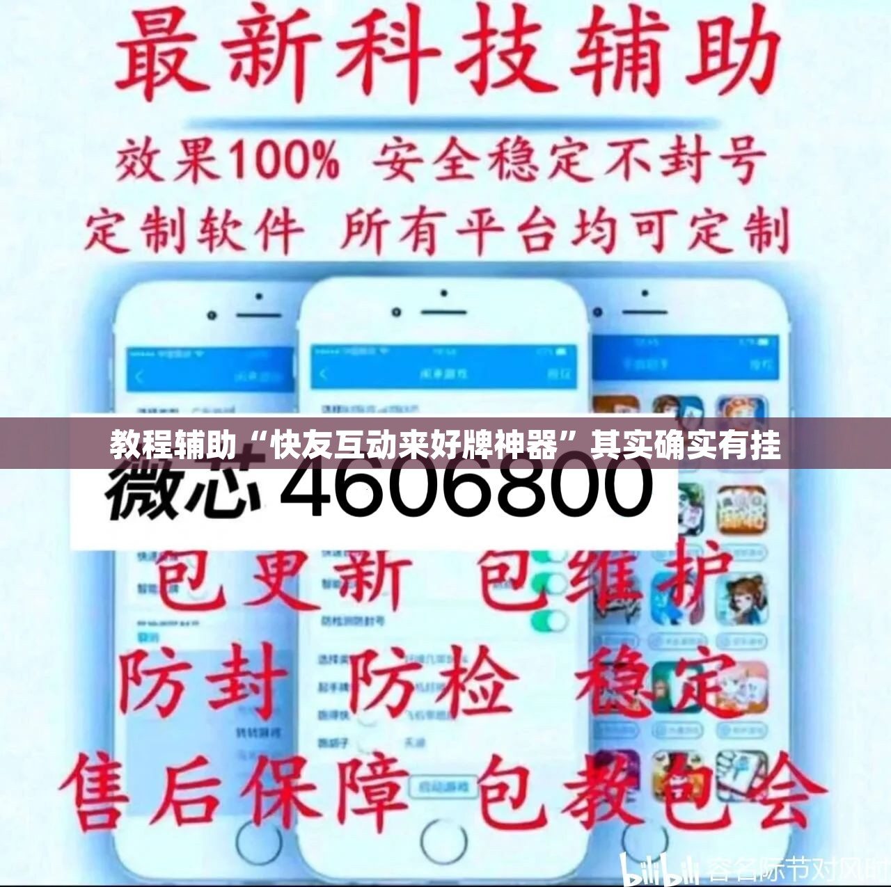 教程辅助“快友互动来好牌神器”其实确实有挂