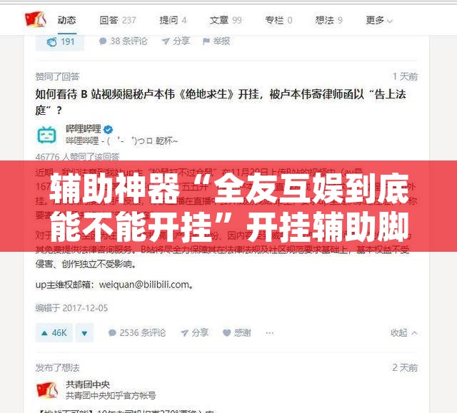 辅助神器“全友互娱到底能不能开挂”开挂辅助脚本+详细开挂安装教程