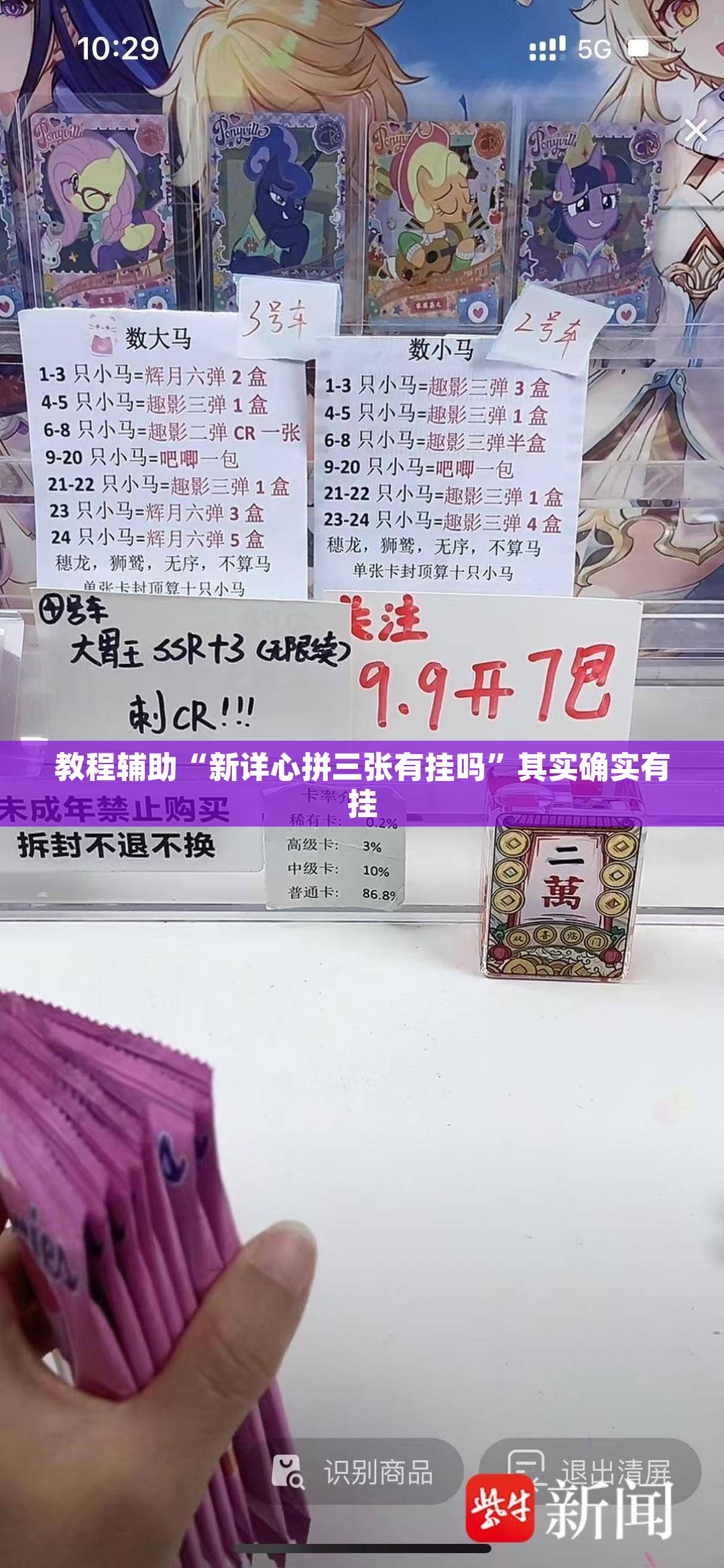 教程辅助“新详心拼三张有挂吗	”其实确实有挂