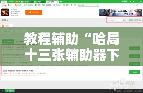 教程辅助“吉利比鸡真的可以开挂”附辅助神器开挂脚本详细步骤