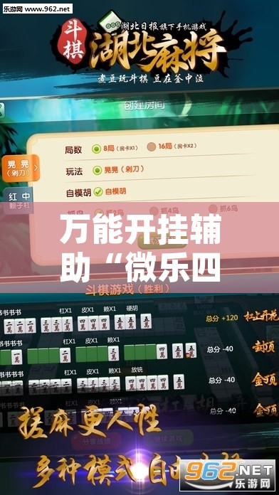 万能开挂辅助“微乐四川麻将免费挂下载”附辅助神器开挂脚本详细步骤