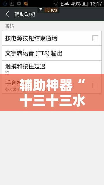 辅助神器“十三十三水有没有辅助”附辅助神器开挂脚本详细步骤