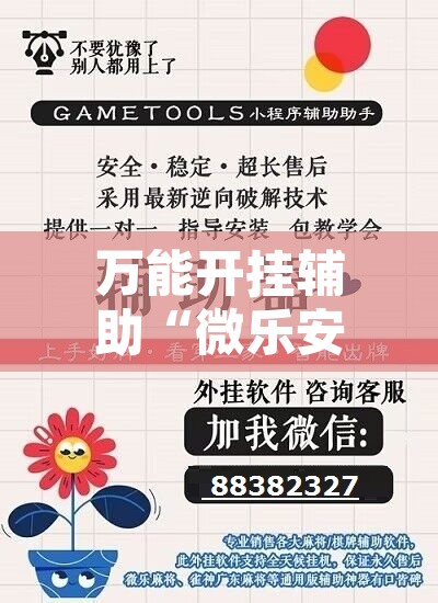 万能开挂辅助“微乐安徽麻将怎么开挂吗	”附辅助神器开挂脚本详细步骤