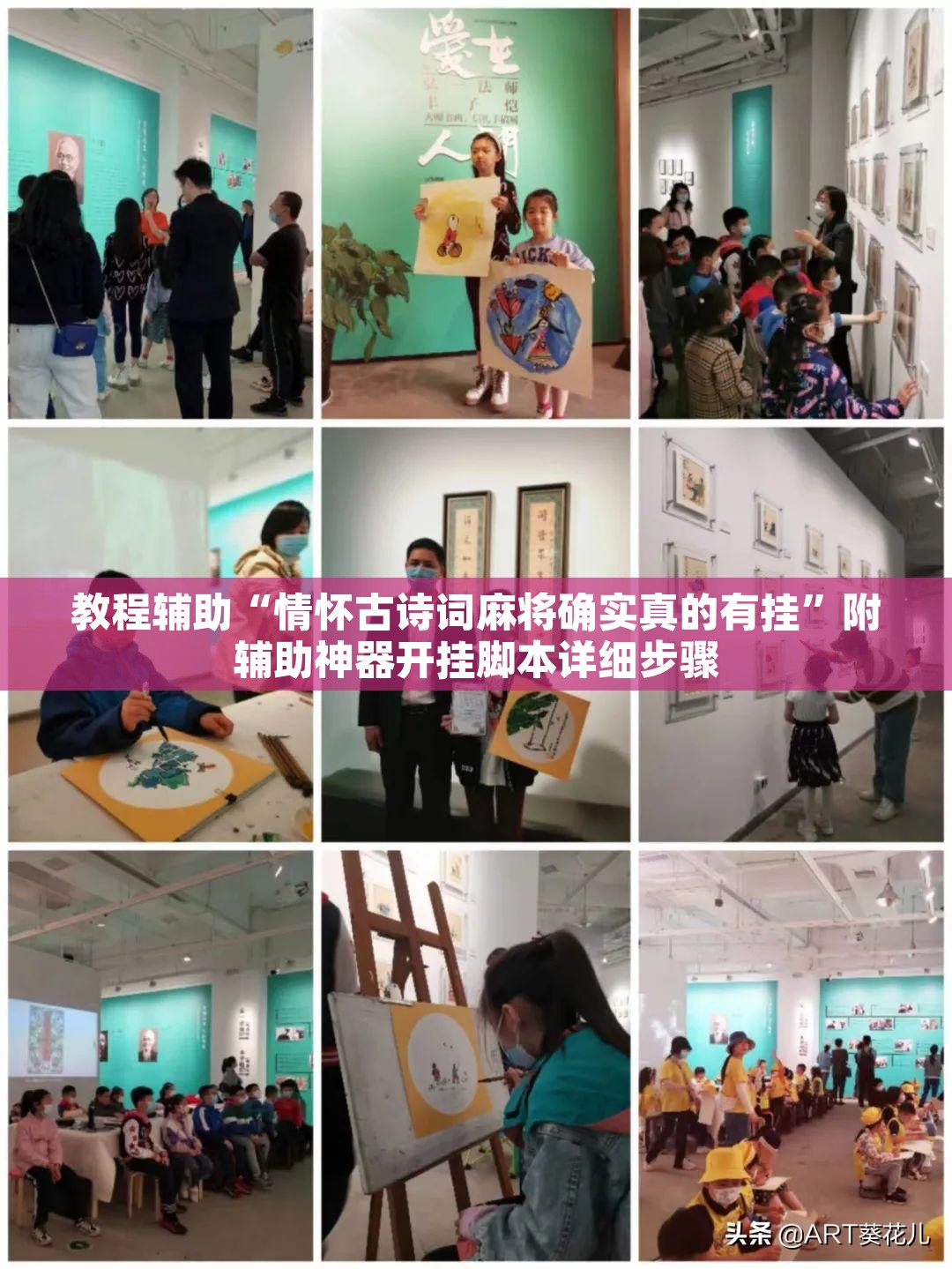 教程辅助“情怀古诗词麻将确实真的有挂	”附辅助神器开挂脚本详细步骤