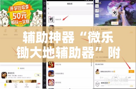 辅助神器“微乐锄大地辅助器	”附辅助神器开挂脚本详细步骤