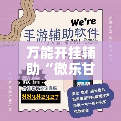 万能开挂辅助“微乐甘肃麻将可以开挂吗”附辅助神器开挂脚本详细步骤