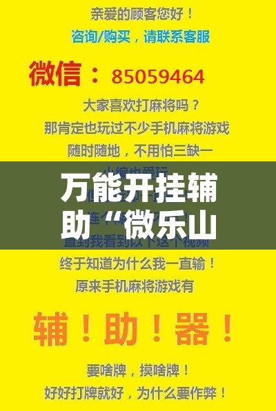万能开挂辅助“微乐山西麻将有挂吗	”开挂辅助脚本+详细开挂安装教程