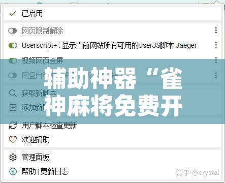 辅助神器“雀神麻将免费开挂教程”开挂辅助脚本+详细开挂安装教程