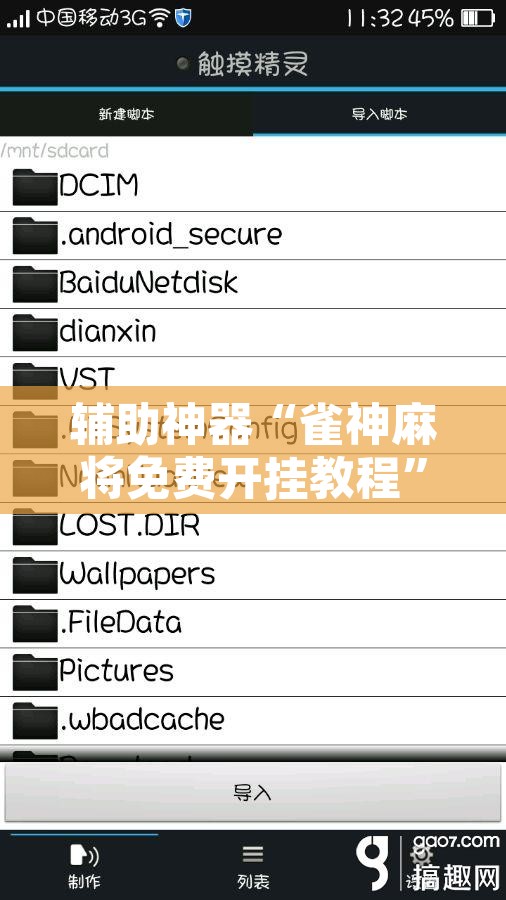 辅助神器“雀神麻将免费开挂教程”开挂辅助脚本+详细开挂安装教程