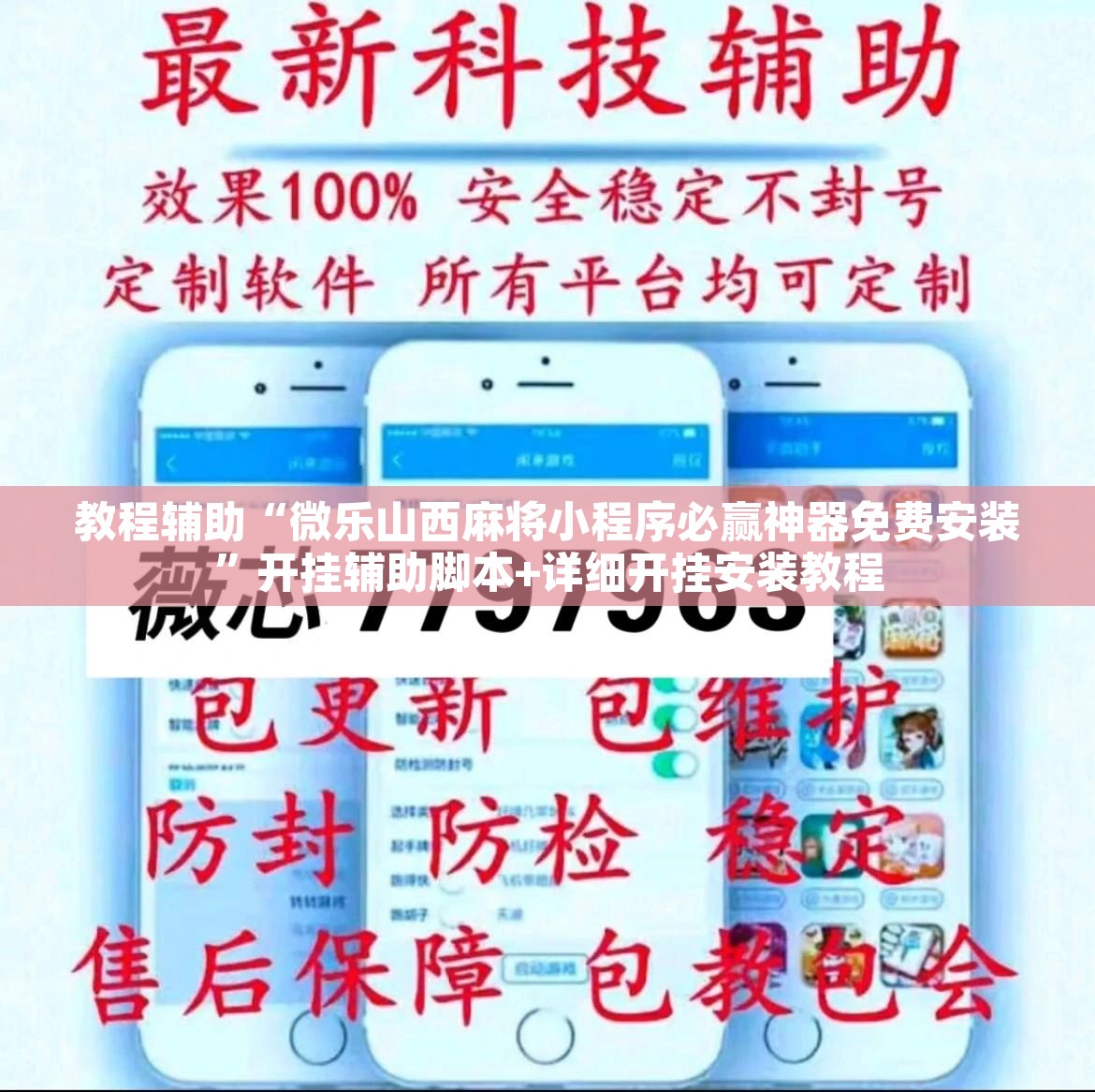 教程辅助“微乐小程序麻将必赢	”附辅助神器开挂脚本详细步骤