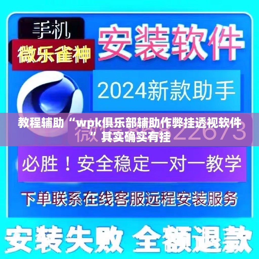 教程辅助“微乐福建麻将有没有挂”其实确实有挂
