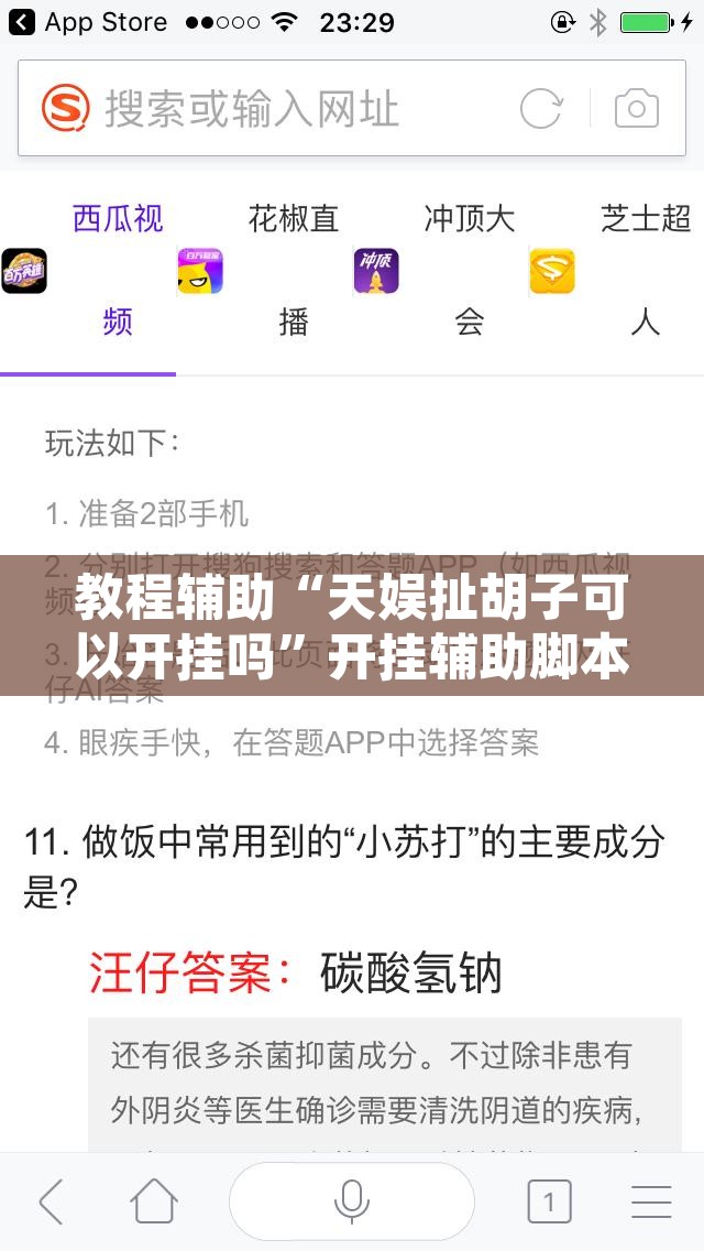 教程辅助“天娱扯胡子可以开挂吗”开挂辅助脚本+详细开挂安装教程