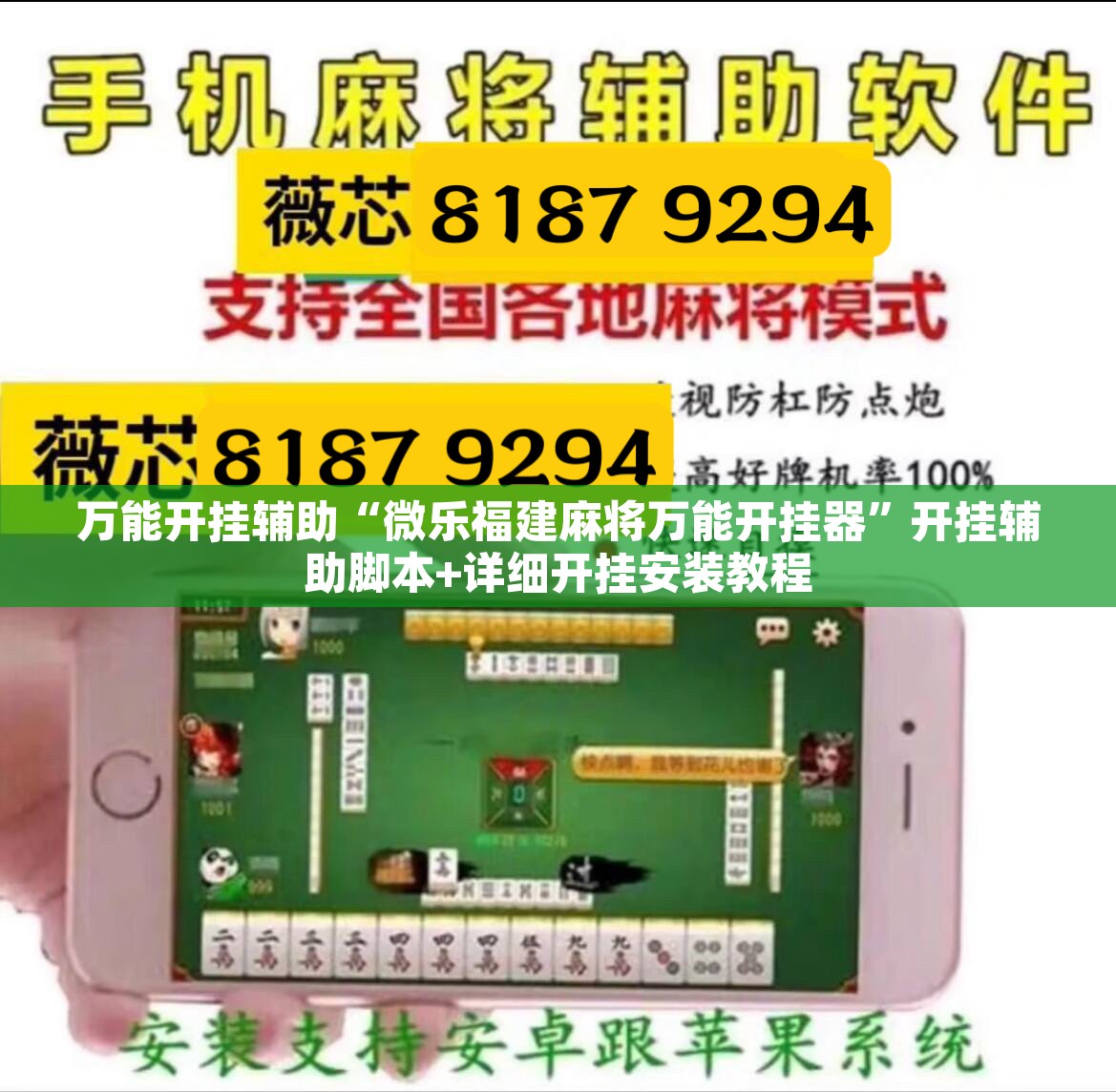 万能开挂辅助“微乐福建麻将万能开挂器”开挂辅助脚本+详细开挂安装教程