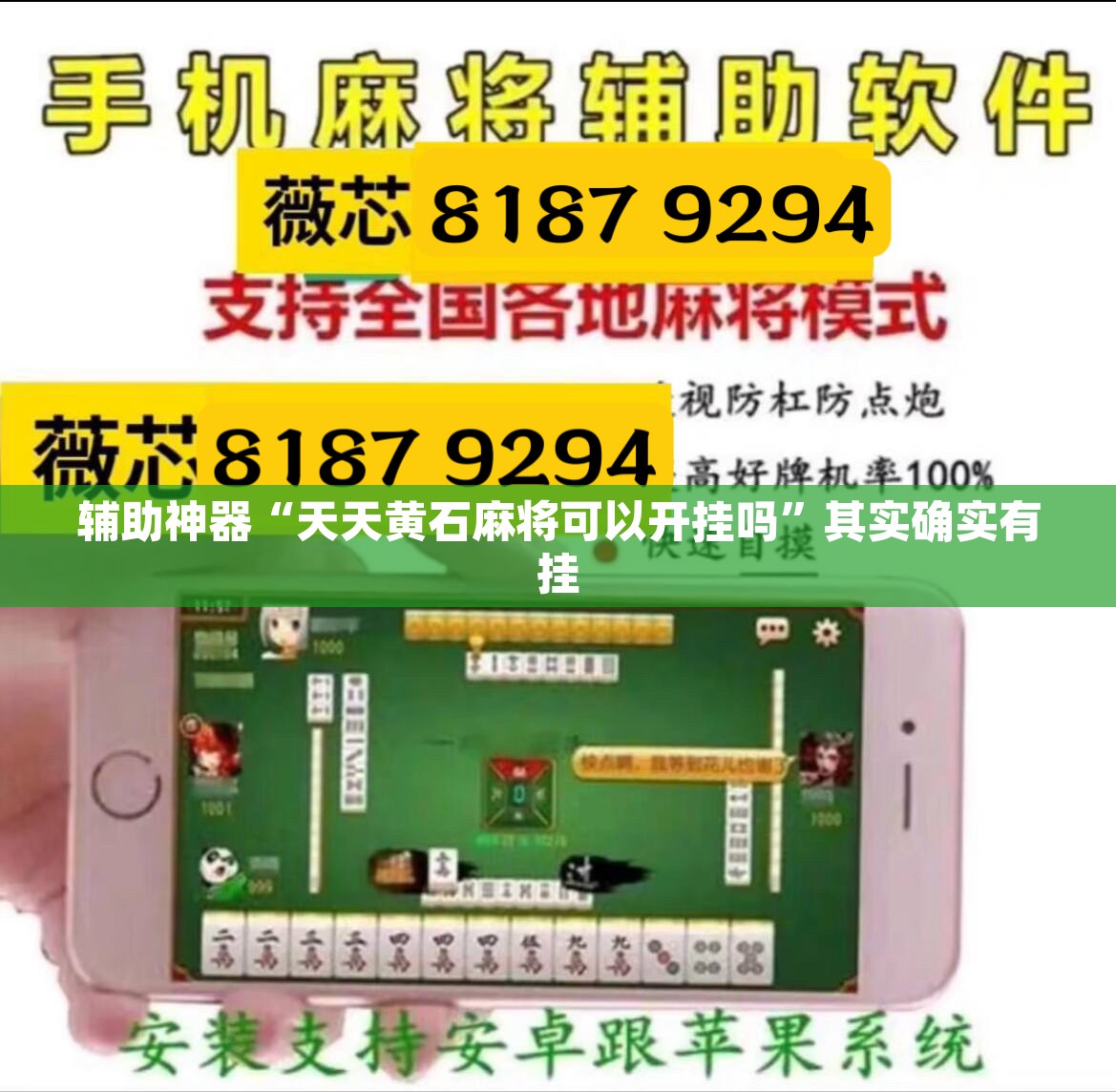 辅助神器“天天黄石麻将可以开挂吗”其实确实有挂