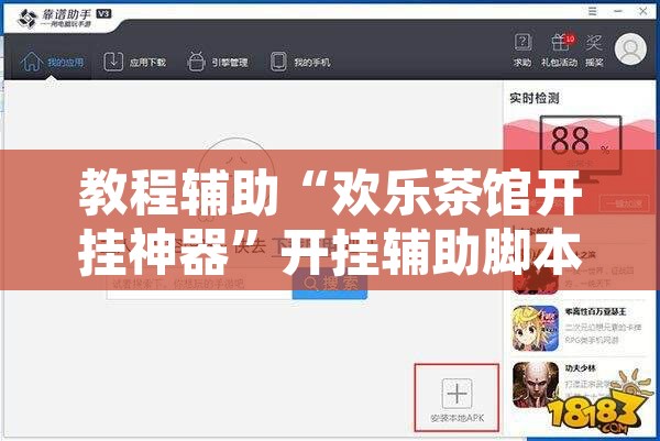 教程辅助“欢乐茶馆开挂神器”开挂辅助脚本+详细开挂安装教程