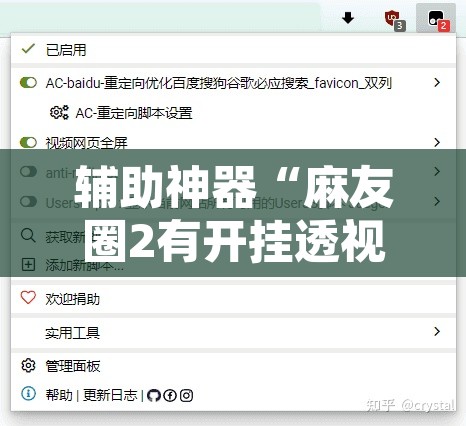 辅助神器“麻友圈2有开挂透视吗	”开挂辅助脚本+详细开挂安装教程
