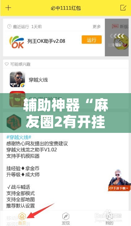 辅助神器“麻友圈2有开挂透视吗”开挂辅助脚本+详细开挂安装教程