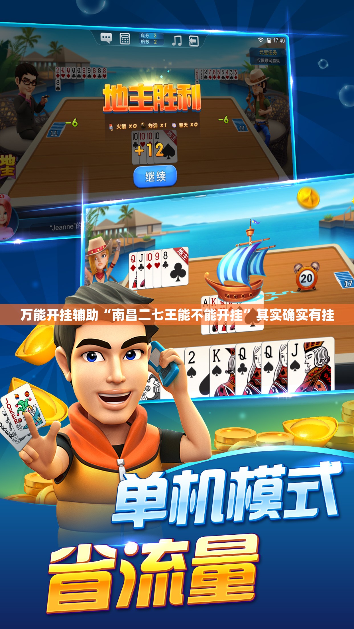 万能开挂辅助“南昌二七王能不能开挂”其实确实有挂