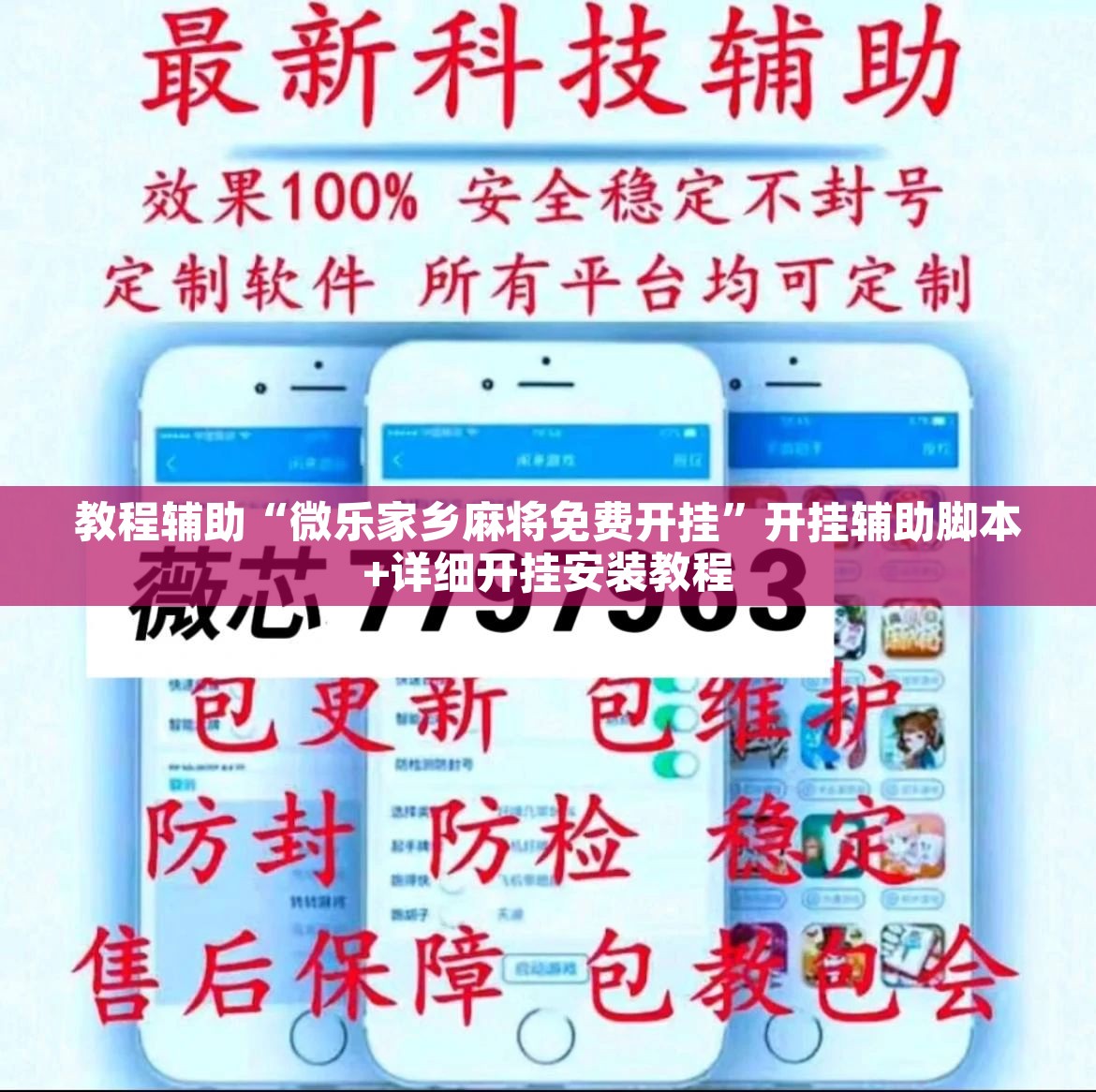 教程辅助“微乐家乡麻将免费开挂”开挂辅助脚本+详细开挂安装教程