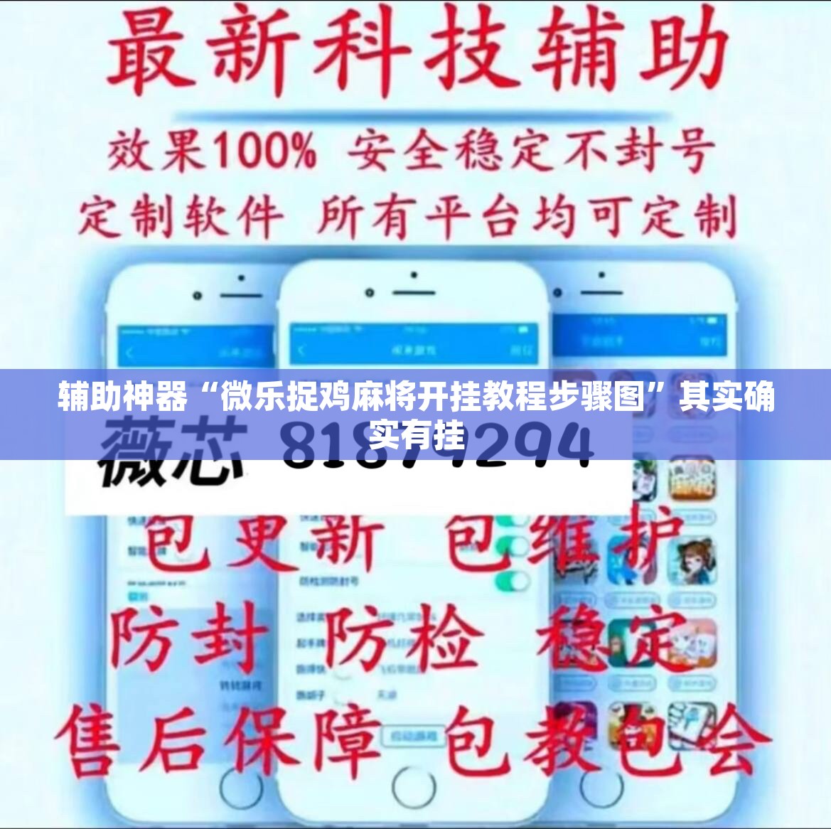 辅助神器“微乐捉鸡麻将开挂教程步骤图”其实确实有挂