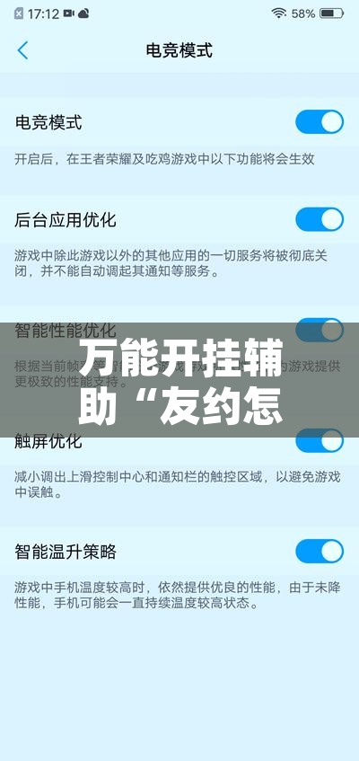 万能开挂辅助“友约怎么开挂”开挂辅助脚本+详细开挂安装教程