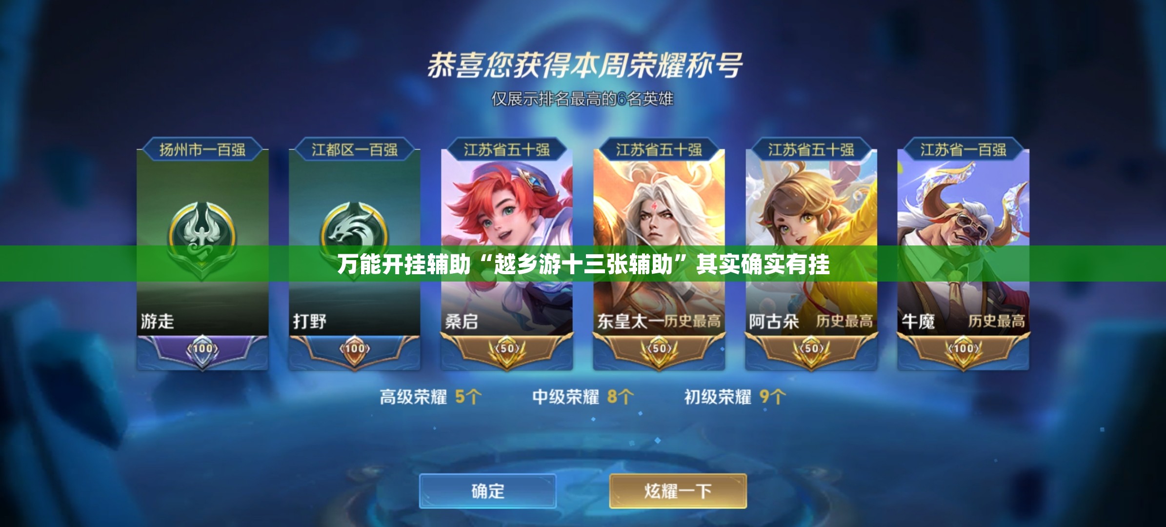 万能开挂辅助“越乡游十三张辅助”其实确实有挂
