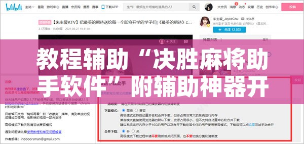 教程辅助“决胜麻将助手软件”附辅助神器开挂脚本详细步骤