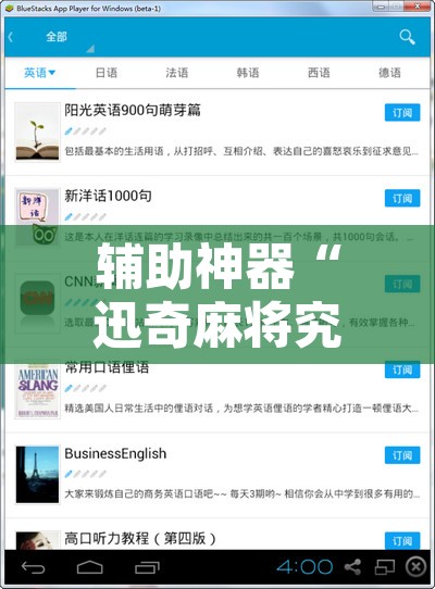 辅助神器“迅奇麻将究竟有挂吗	”开挂辅助脚本+详细开挂安装教程