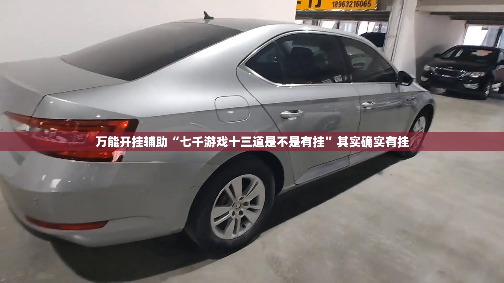 万能开挂辅助“七千游戏十三道是不是有挂	”其实确实有挂