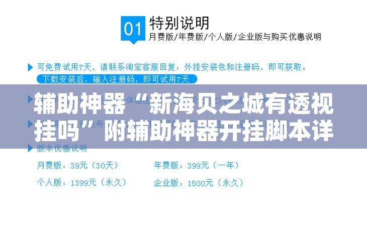 辅助神器“新海贝之城有透视挂吗”附辅助神器开挂脚本详细步骤