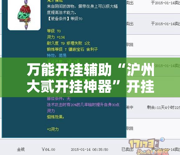 万能开挂辅助“沪州大贰开挂神器”开挂辅助脚本+详细开挂安装教程