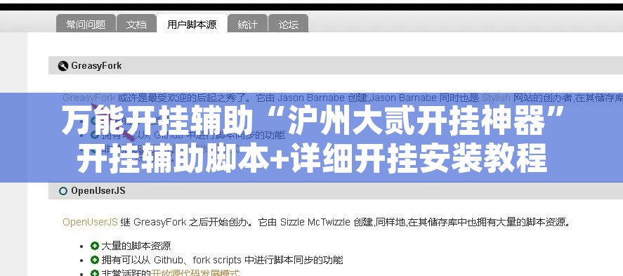 万能开挂辅助“沪州大贰开挂神器”开挂辅助脚本+详细开挂安装教程