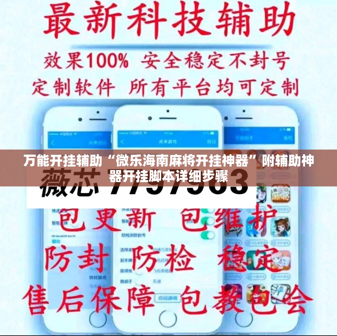 万能开挂辅助“微乐海南麻将开挂神器”附辅助神器开挂脚本详细步骤