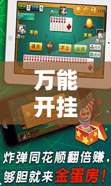 万能开挂辅助“微乐海南麻将开挂神器”附辅助神器开挂脚本详细步骤