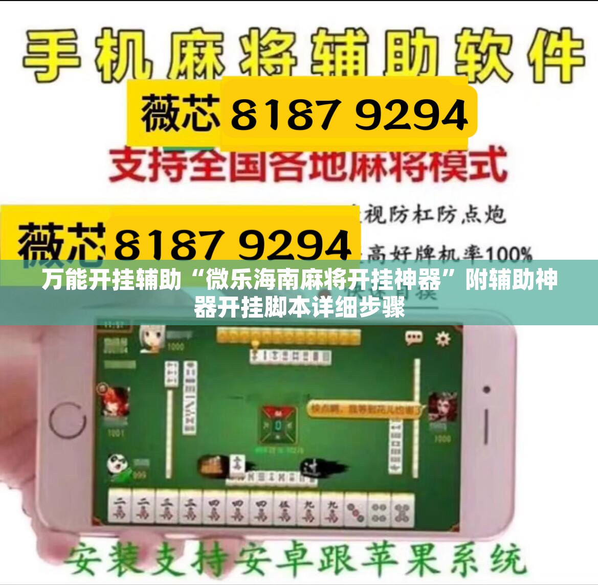 万能开挂辅助“微乐海南麻将开挂神器”附辅助神器开挂脚本详细步骤