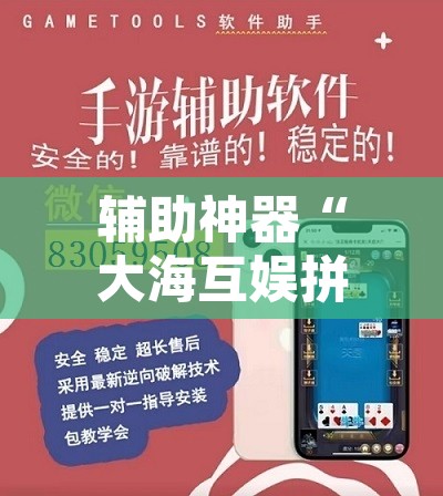 辅助神器“大海互娱拼十究竟可以开挂吗	”附辅助神器开挂脚本详细步骤