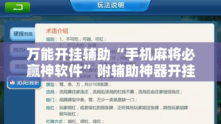 万能开挂辅助“手机麻将必赢神软件”附辅助神器开挂脚本详细步骤