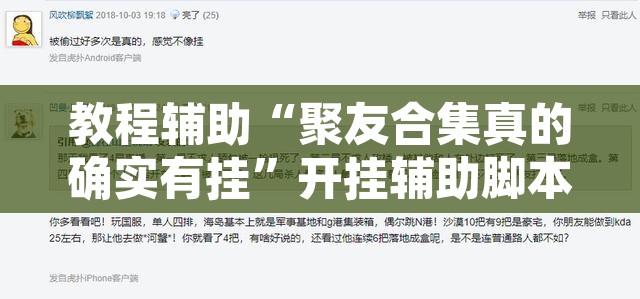 教程辅助“聚友合集真的确实有挂”开挂辅助脚本+详细开挂安装教程