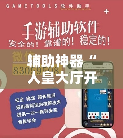 辅助神器“人皇大厅开挂透视软件	”附辅助神器开挂脚本详细步骤