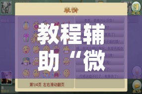 教程辅助“微乐跑胡子透视辅助挂”开挂辅助脚本+详细开挂安装教程
