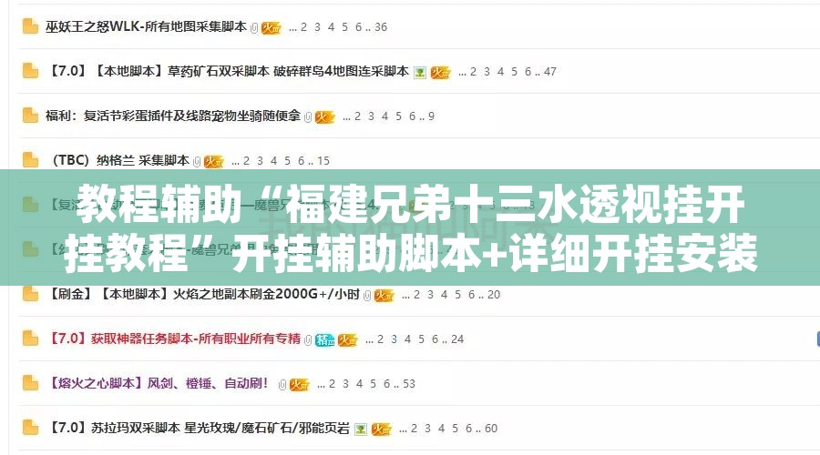 万能开挂辅助“捉住捣蛋鸡辅助开挂”其实确实有挂
