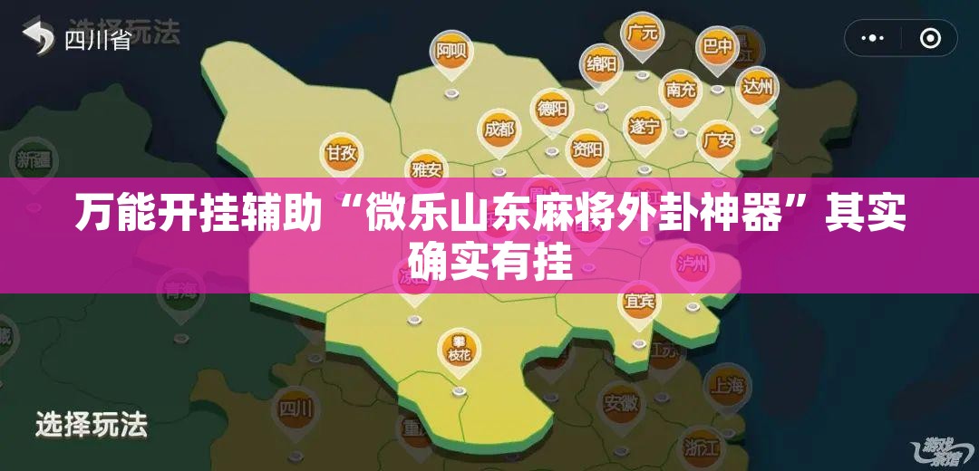 万能开挂辅助“捉住捣蛋鸡辅助开挂”其实确实有挂