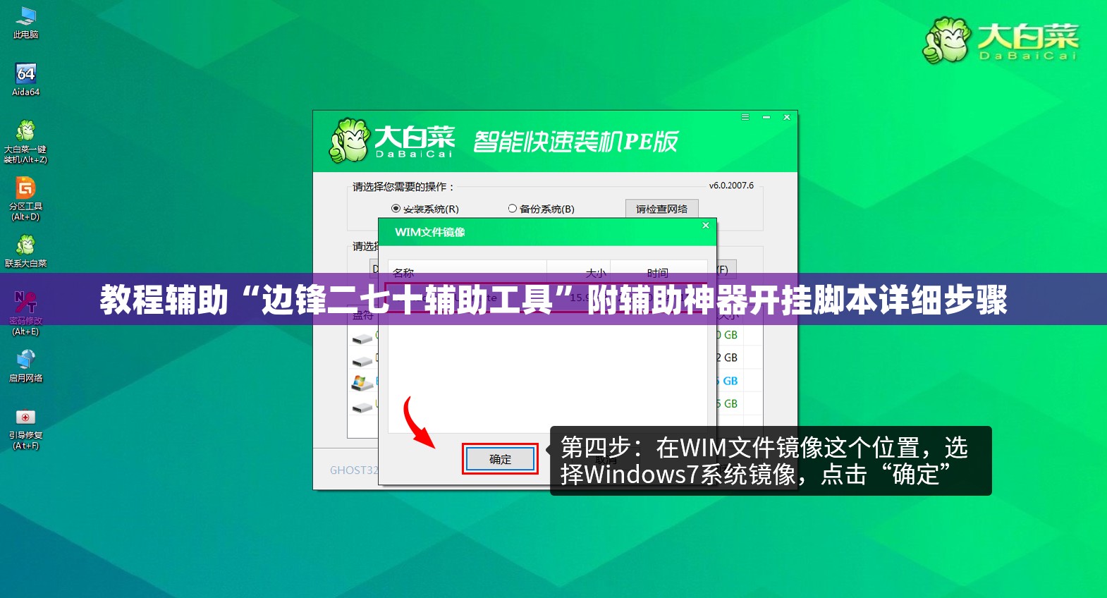 教程辅助“边锋二七十辅助工具”附辅助神器开挂脚本详细步骤