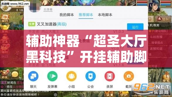 辅助神器“超圣大厅黑科技	”开挂辅助脚本+详细开挂安装教程