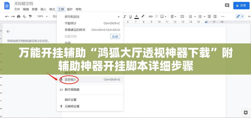 万能开挂辅助“鸿狐大厅透视神器下载”附辅助神器开挂脚本详细步骤