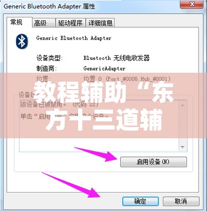 教程辅助“东方十三道辅助器”附辅助神器开挂脚本详细步骤